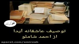 توصیف عاشقانه آیدا احمد شاملو