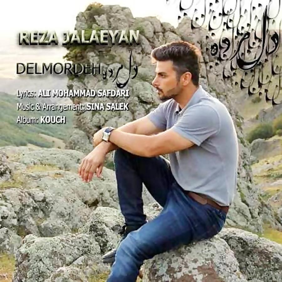 Reza Jalaeyan  Delmordeh رضا جلائیان  دل مرده 