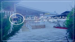 ویلای فروشی قسطی محمودآباد 09120440014 اسدی