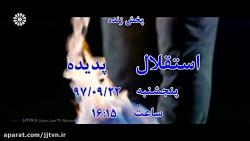 پخش زنده مسابقه فوتبال ؛ استقلال  پدیده ، پنجشنبه 22 آذر 97