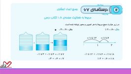 ریاضی چهارم دبستان فصل 5 جلسه ۳ جمع تفریق اعشاری