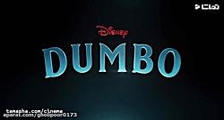 تریلر رسمی فیلم دامبو DUMBO