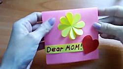 آموزش ساخت کارت هدیه روز مادر  فوق العاده زیبا
