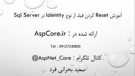 نحوه Reset کردن فیلدهای Identity در Sql Server