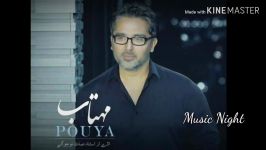 Pouya mahtab پویا مهتاب