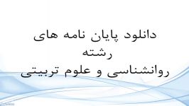 پایان نامه بررسی رابطه بین خلاقیت سبک های حل تعارض رضایت زناشویی