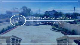 فروش ویلای ارزان اقساطی در نور 09120440014 اسدی