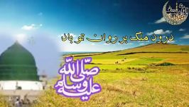 سرود زیبایی در مدح نبیﷺًو اصحابش آوای رمشک