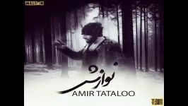 Amir tatalooNavazesh  امیر تتلونوازش