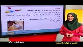 دی وی دی اموزشی رهپویان  علوم چهارم دبستان