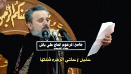 سلام الله  الرادود باسم الكربلائی