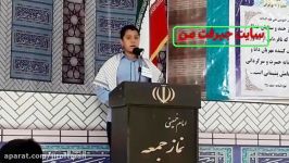 شعرخوانی امیر عباس نادری زاده قبل خطبه های نماز جمعه جیرفت