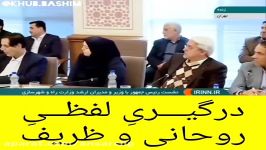 درگیری لفظی روحانی ظریف در مورد FATF