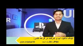 چگونه PS4 رایگان به دست آوریم؟ رایگان