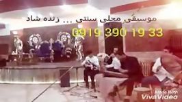 گروه موسیقی محلی زنده 09193901933 کردی فارسی گیلکی بندری لری شیرازی سنتی