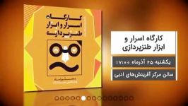 اعلام برنامه های ادبی حوزه هنری  24 الی 30 آذر ماه