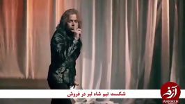 سر خط خبرهای آرخه #شنبه ۱۵ آذر ماه سینما تئاتر ایران
