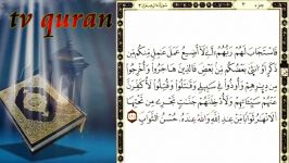 جزء4  سوره آل عمران  آیه195 تا 200