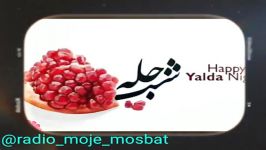 راه شب ویژه شب یلدا اجرای یاسر فرزان