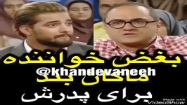 بغض امیر مقاره برای حرفی به پدرش گفته