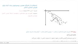 استفاده شبکه عصبی پرسپترون چند لایه برای فرمان کشتی تانکر