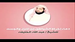 دعا تعذیب اخراج شیاطین درجسد منزلQurandarmaniiran