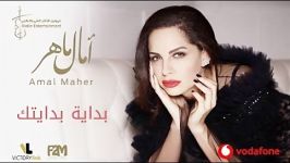 آهنگ Amal Maher به نام Bedaiet Bedaitak