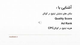 آشنایی ادوردز گوگل Google Adwords