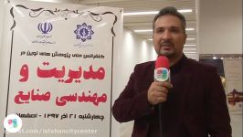 برگزاری کنفرانس ملی مدیریت مهندسی صنایع در پردیس سینمایی اصفهان سیتی سنتر