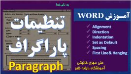 تنظیمات پاراگراف در Word2016