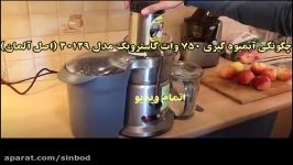 تست آبمیوه گیری 750 وات گاستروبک مدل 40129 اصل آلمان خریددرsinbod.com