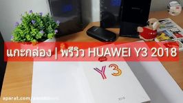 تیزر تبلیغاتی Huawei Y3 2018  اطلاع نیوز