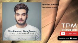 Sina Derakhshande  Mishnavi Harfamo سینا درخشنده  میشنوی حرفمو