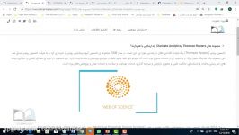 راجع به تامسون رویترز، ISI WOS بیشتر بدانیم