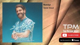 Hamid Hiraad  Rosvayi حمید هیراد  رسوایی