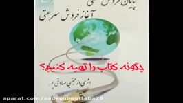 کتاب پایان فروش سنتی آغاز فروش سرعتی