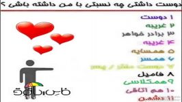 دوست داشتی چه نسبتی من داشته باشی؟