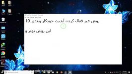 نحوه غیر فعال کردن آبدیت ویندوز10