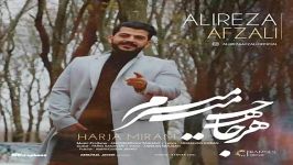 Alireza Afzali  Harja Miram علیرضا افضلی  هرجا میرم 