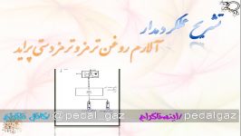 تشریح نقشه پرایدآلارم ترمز دستی روغن ترمز