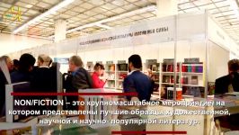 معرفی فعالیتهای بنیاد در سال 2018 در نمایشگاه کتاب مسکو NON FICTION 2018