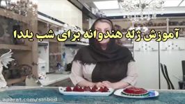 آموزش دروست کردن ژله هندوانه ای خریددرsinbod.com