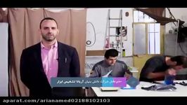 از علم تا ثروت برنامه شبکه یک شرکت دانش بنیان آریانا تشخیص ابزار