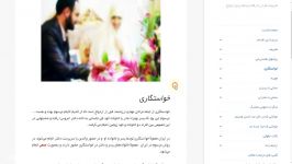 ازدواج درست آگاهانه  تعریف خواستگاری در ایران