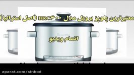 نمایندگی پلوپز برویل مدل BRC600 اصل استرالیا خریددرsinbod.com