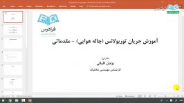 آموزش جریان توربولانس  مقدماتی  درس 1 آزمایش رینولدز گردابه ها