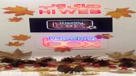 قرعه کشی هفته نهم فصل 3 WeeklyBox های وب