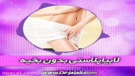 لابیاپلاستی بدون بخیه