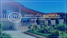 خرید ویلای شرایطی اقساطی محمودآباد 09120440014 اسدی