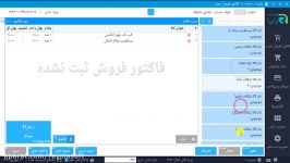 آموزش تعلیق فاکتور در نرم افزار فروشگاهی رایما